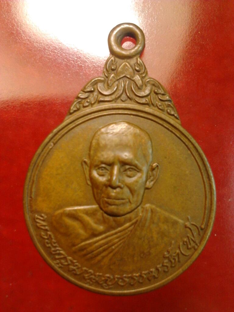 เหรียญรุ่นแรก เสาร์5 หลวงพ่อฟู วัดบางสมัคร