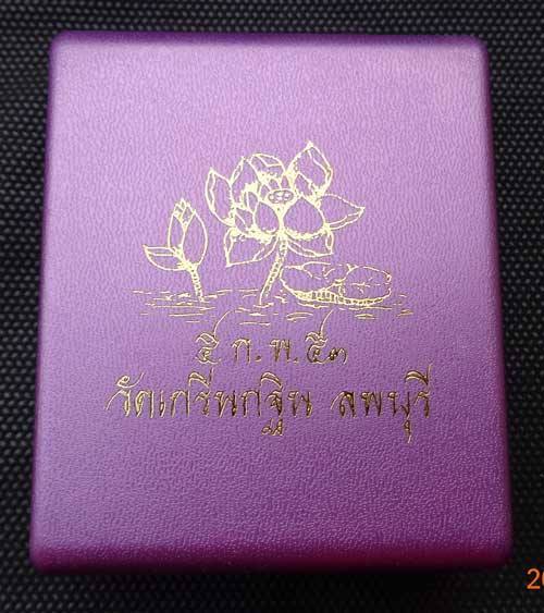 ล็อคเก็ตโล่ห์ อายุวัฒนมงคล 83 ปี หลวงพ่อเพี้ยน ออกปี 2553 หลังเงิน สร้างจำนวน 383 องค์ มีจาร หมายเลข