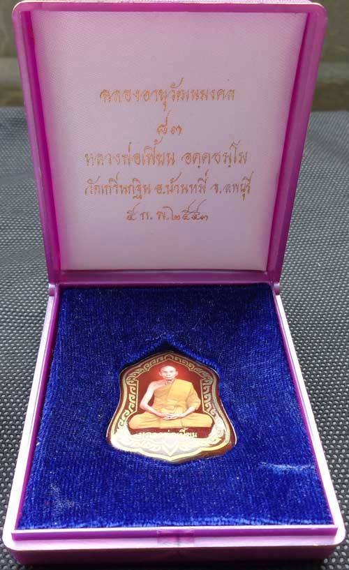 ล็อคเก็ตโล่ห์ อายุวัฒนมงคล 83 ปี หลวงพ่อเพี้ยน ออกปี 2553 หลังเงิน สร้างจำนวน 383 องค์ มีจาร หมายเลข