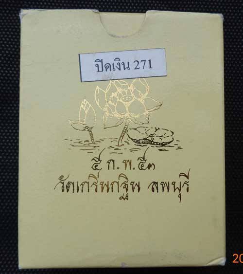 ล็อคเก็ตโล่ห์ อายุวัฒนมงคล 83 ปี หลวงพ่อเพี้ยน ออกปี 2553 หลังเงิน สร้างจำนวน 383 องค์ มีจาร หมายเลข