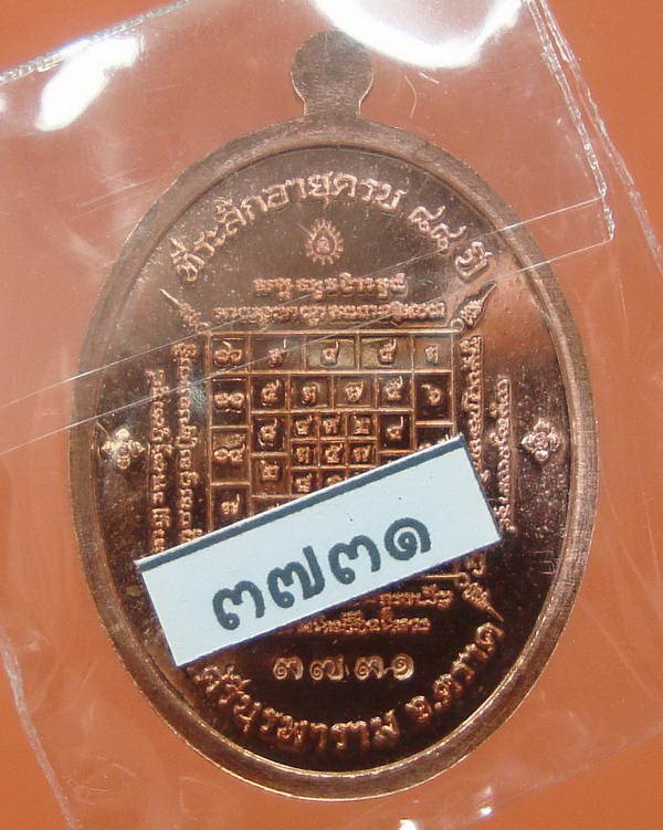 "เจริญพรมงคลชีวิต ๘๘" หลวงปู่บัว วัดเกาะตะเคียน จ.ตราด