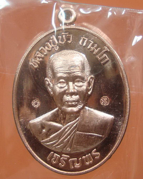 "เจริญพรมงคลชีวิต ๘๘" หลวงปู่บัว วัดเกาะตะเคียน จ.ตราด