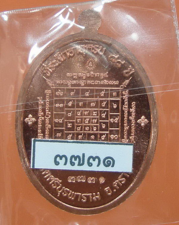 "เจริญพรมงคลชีวิต ๘๘" หลวงปู่บัว วัดเกาะตะเคียน จ.ตราด