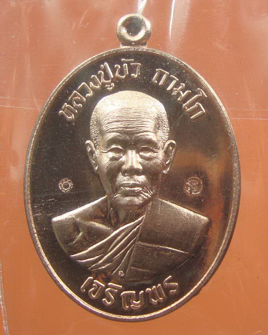 "เจริญพรมงคลชีวิต ๘๘" หลวงปู่บัว วัดเกาะตะเคียน จ.ตราด