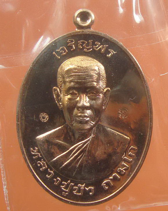 "เจริญพรมงคลชีวิต ๘๘" หลวงปู่บัว วัดเกาะตะเคียน จ.ตราด