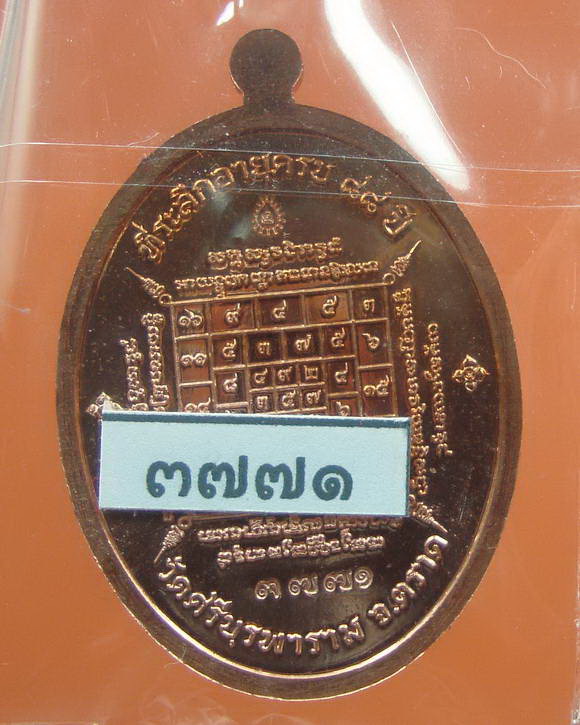 "เจริญพรมงคลชีวิต ๘๘" หลวงปู่บัว วัดเกาะตะเคียน จ.ตราด