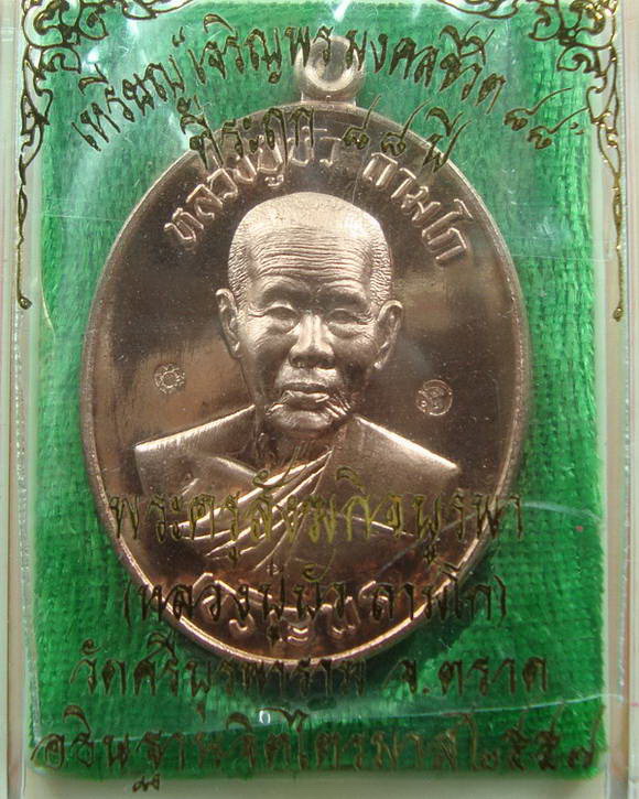 "เจริญพรมงคลชีวิต ๘๘" หลวงปู่บัว วัดเกาะตะเคียน จ.ตราด