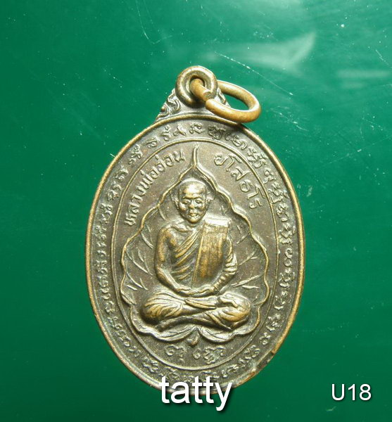 หลวงพ่ออ่อน ยโสธโร วัดป่าศรีอุดมทรัพย์  ต.สะแกราช อ.ปักธงชัย จ.นครราชสีมา 