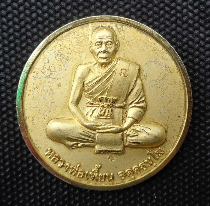 เหรียญโภคทรัพย์ เนื้อไมคอนทอง หลวงพ่อเพี้ยน ปี 48 (วัดเกริ่นกฐิน ลพบุรี มีโค๊ด วฐ พิเศษ รอยจาร พร้อม