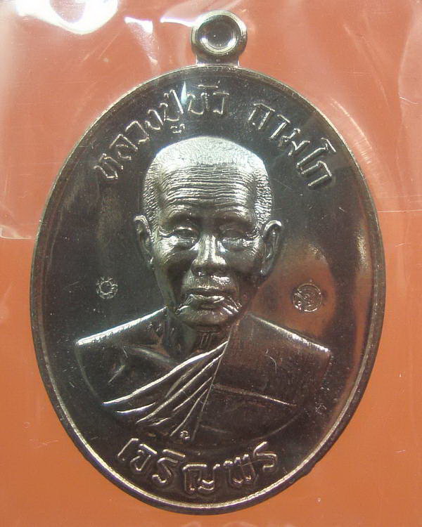 "เจริญพรมงคลชีวิต ๘๘" หลวงปู่บัว วัดเกาะตะเคียน จ.ตราด