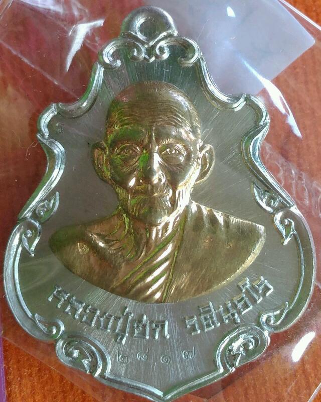 เหรียญปาดตาล ไตรมาส58 หลวงปู่ฮก วัดราษฎร์เรืองสุข(มาบลำบิด)