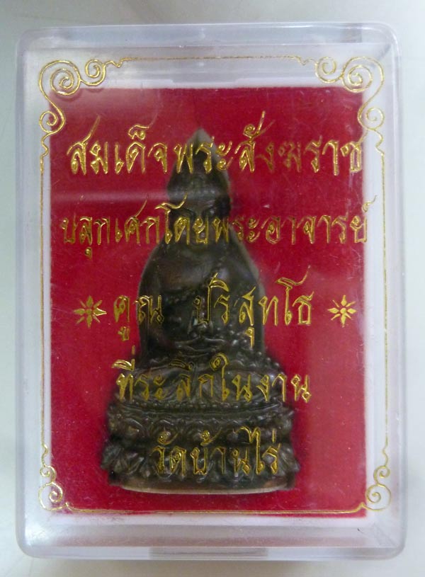 พระกริ่ง ญส.ปี2519 ปลุกเศกโดยหลวงพ่อคูณและสมเด็จพระสังฆราช