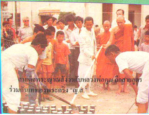 พระกริ่ง ญส.ปี2519 ปลุกเศกโดยหลวงพ่อคูณและสมเด็จพระสังฆราช