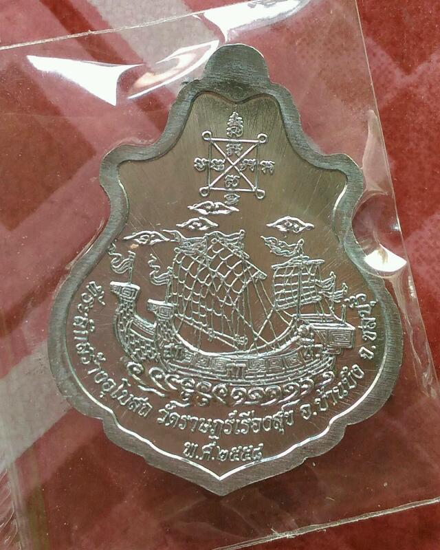 เหรียญปาดตาล หลวงปู่ฮก วัดราษฎร์เรืองสุข(มาบลำบิด)