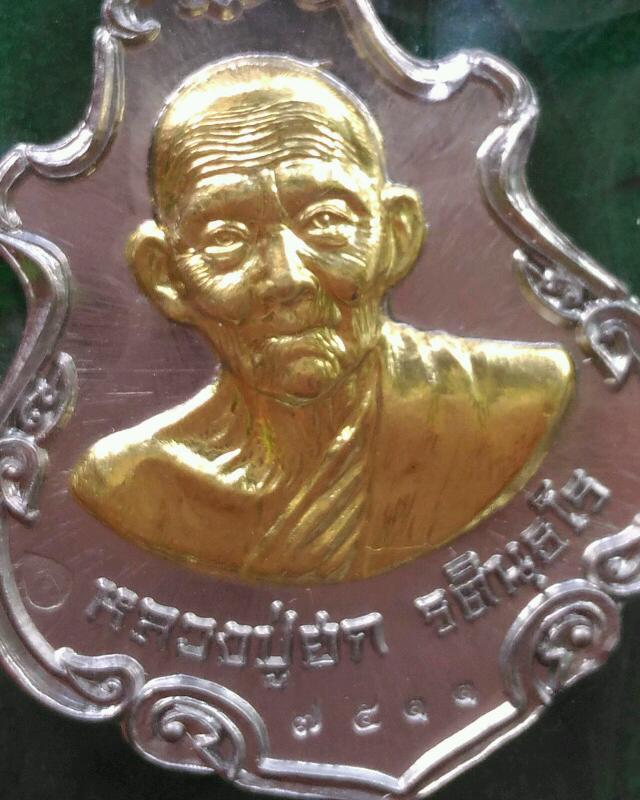 เหรียญปาดตาล หลวงปู่ฮก วัดราษฎร์เรืองสุข(มาบลำบิด)
