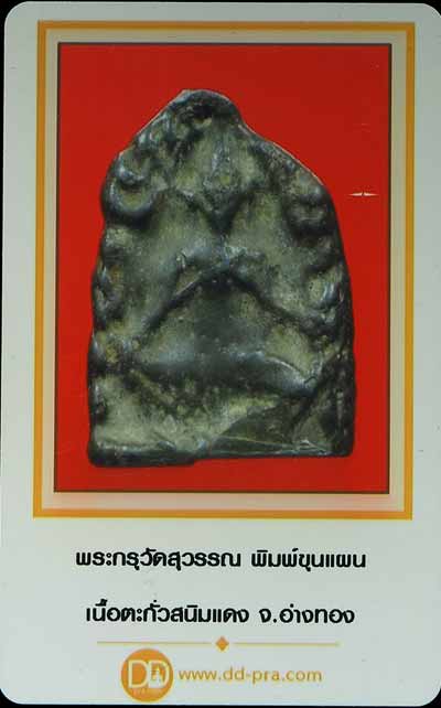 บัตรรับประกันพระแท้