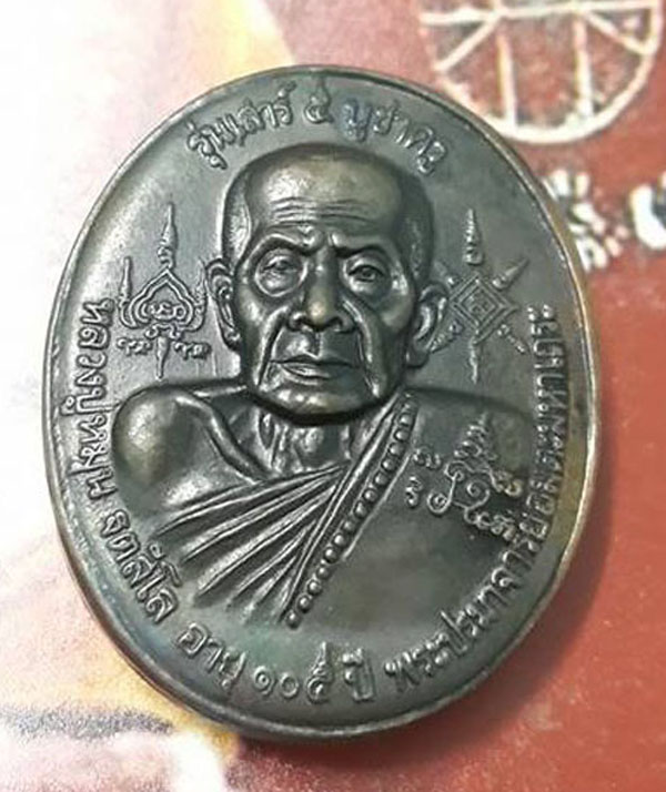 เหรียญตลับสีผึ้งหลวงปู่หมุน ปี 2543 รุ่นเสาร์ห้าบูชาครู ข้างในฝังพระนาคปรกบล็อคนิยม สีผึ้งยังเติมอยู