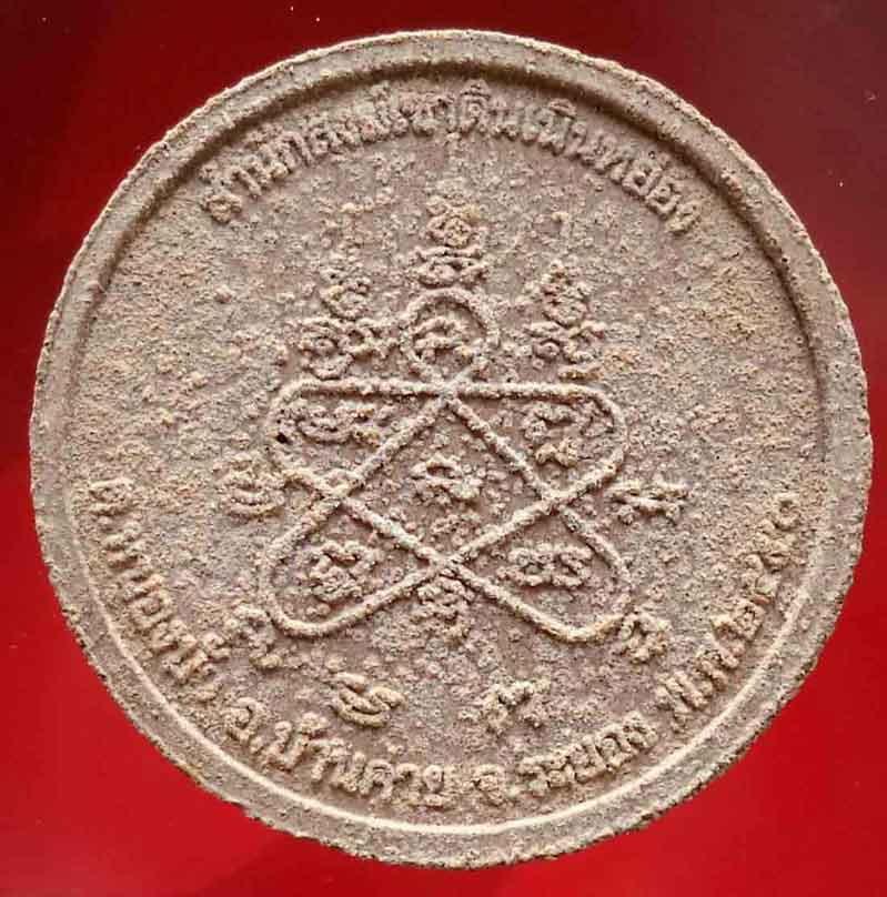 หลวงพ่อสาคร มนุญโญ วัดหนองกรับ อ.บ้านค่าย จ.ระยอง( ศิษย์เอกหลวงปู่ทิม )