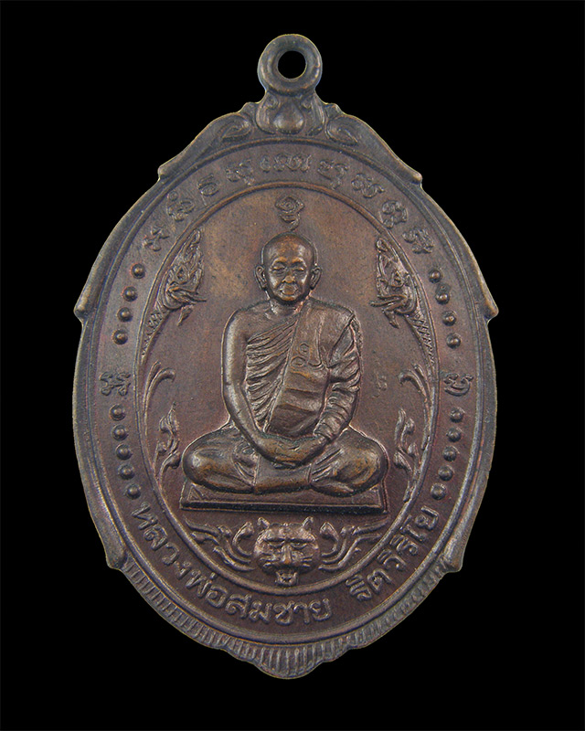 *เหรียญหลวงพ่อสมชาย วัดเขาสุกิม รุ่นสวัสดี มีโชคชัย พิชิตไพรี ปี 2521 สวยกริ๊บ*