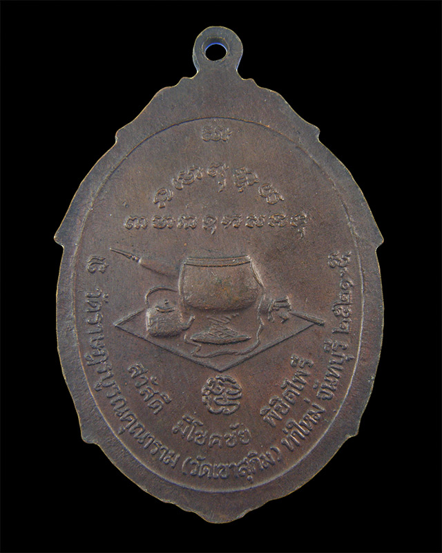 *เหรียญหลวงพ่อสมชาย วัดเขาสุกิม รุ่นสวัสดี มีโชคชัย พิชิตไพรี ปี 2521 สวยกริ๊บ*