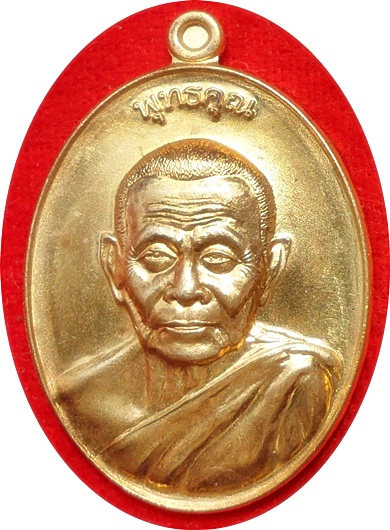 ***เหรียญ รุ่น "พุทธคุณ" ลพ.สนธิ์ ปภัสสโร วัดทุ่งพระ จ.สระแก้ว เนื้อทองทิพย์ # ๒๕๒   