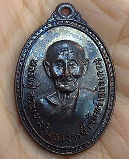 เหรียญหลวงปู่จันทร์ รุ่น 3 ยันต์เต็ม ปี 2515