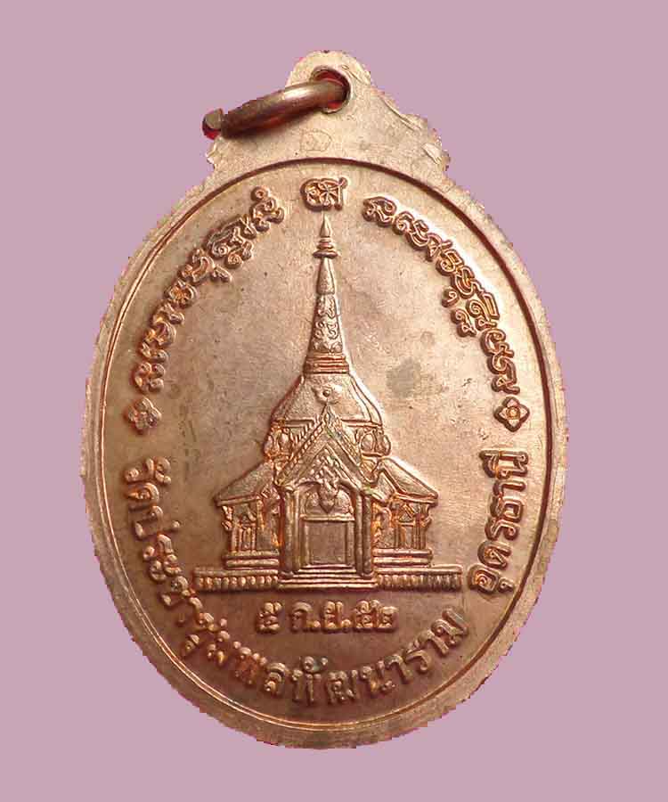 @^_^@เหรียญหลวงปุ่อ่อนสา  สุขกาโม วัดประชาชุมพลพัฒนาราม อุดรฯ@^_^@