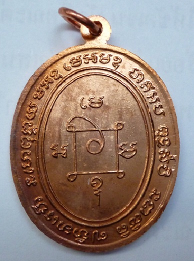 พระสวยวัดใจ 220 บาท เหรียญหลวงพ่อแดง รุ่นเสาร์ห้า ปี2534 วัดเขาบันไดอิฐ 