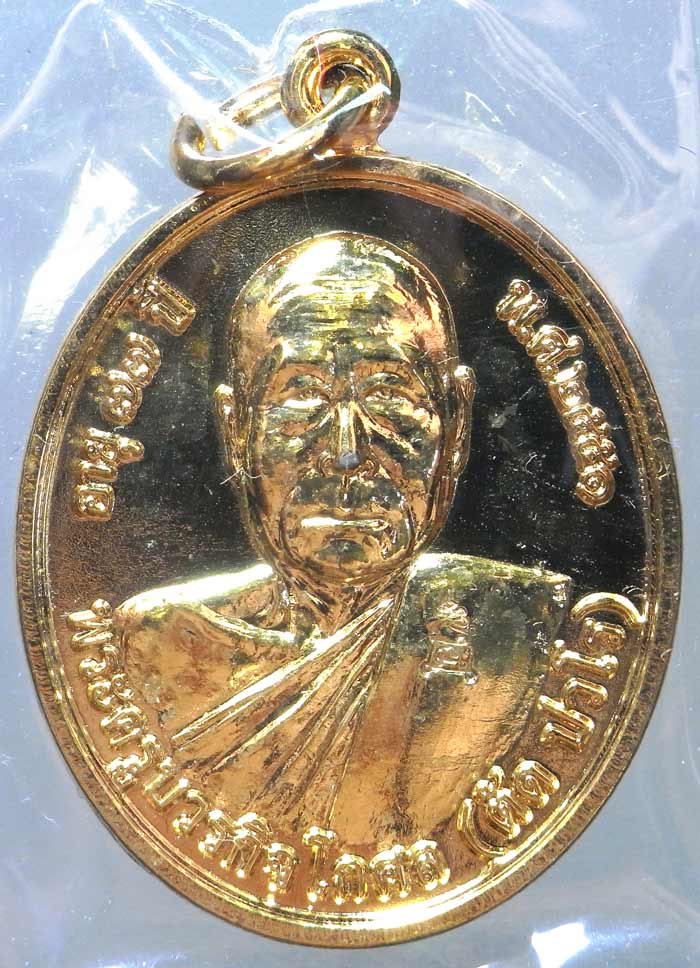 เหรียญโภคทรัพย์ หลวงพ่อตัด วัดชายนา เนื้อกะไหล่ทอง ปี 2551 ปลุกเสก 1 ไตรมาสกล่องเดิม หมายเลข 98 ครับ