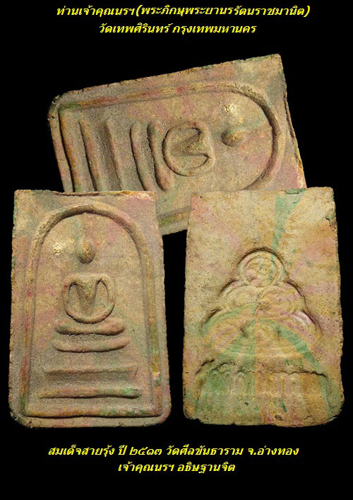 + 900 + สมเด็จสายรุ้ง พิมพ์ใหญ่ ปี 2513 วัดศีลขันธาราม อ่างทอง เจ้าคุณนรฯ อธิษฐษฯจิต