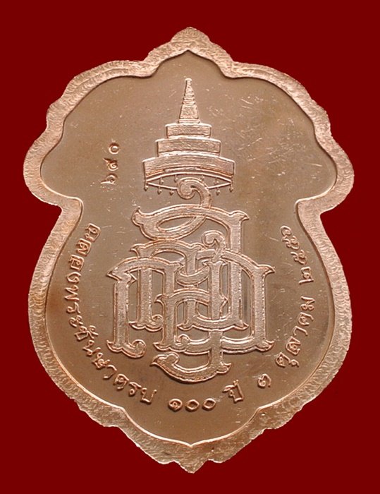 เหรียญเสมารูปเหมือน ฉลองพระชันษา 100 ปี สมเด็จพระญาณสังวร วัดบวรฯ เนื้อทองแดง No.690