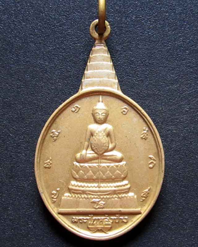 เหรียญพระชัยหลังช้าง สก วัดบวรนิเวศ ปี 2535 เหรียญที่2
