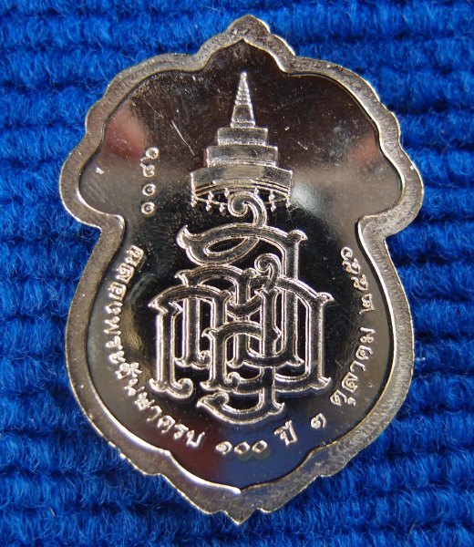 เหรียญฉลองพระชันษา 100 ปีสมเด็จพระสังฆราชวัดบวรนิเวศน์วิหารเนื้อฝาบาตร