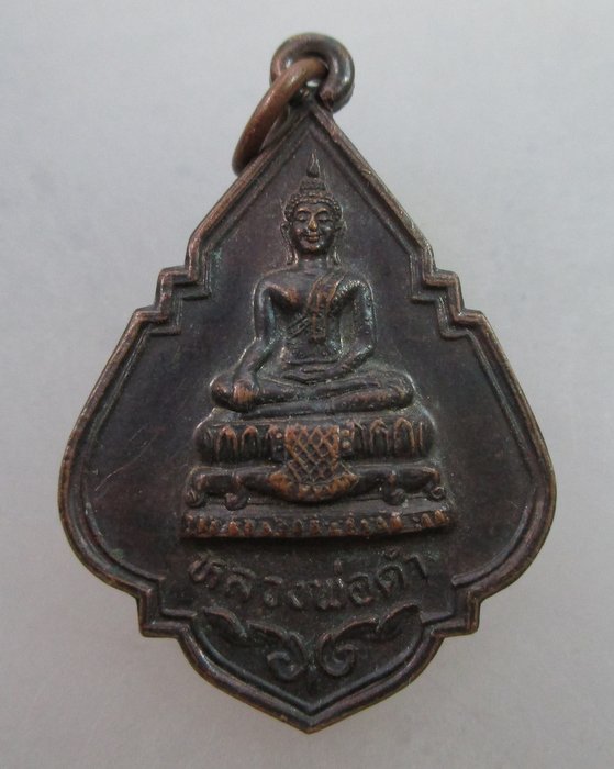 20 บาท เหรียญหลวงพ่อดำ วัดคลองซื่อ ปี๓๗