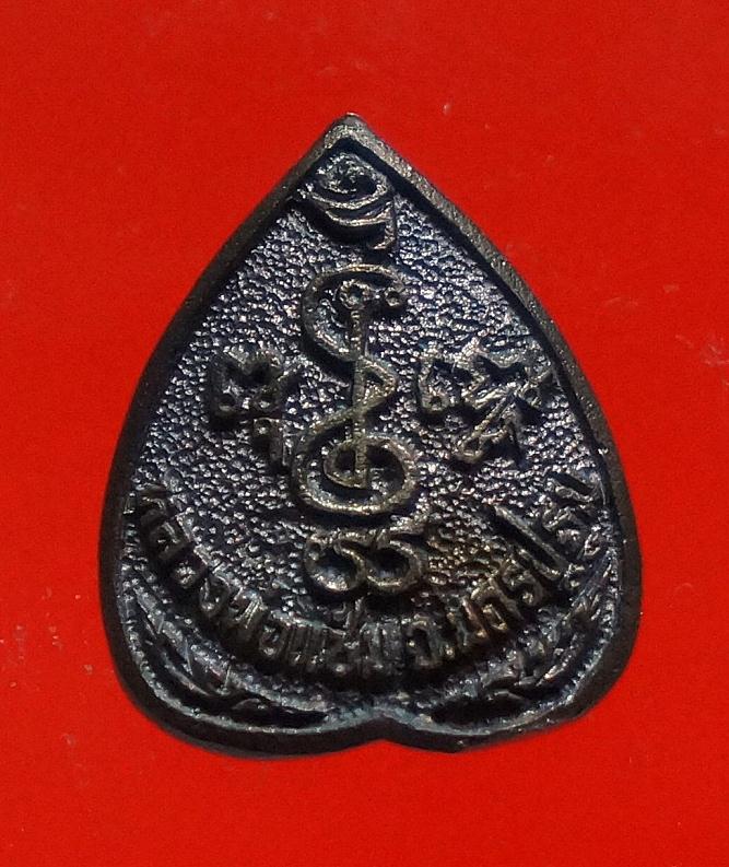 เหรียญใบโพธิ์หลวงพ่อแช่มวัดดอนยายหอมเนื้อเงิน2534พร้อมกล่องเดิมจากวัด