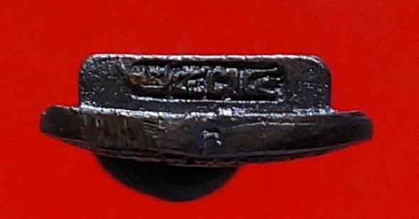 เหรียญใบโพธิ์หลวงพ่อแช่มวัดดอนยายหอมเนื้อเงิน2534พร้อมกล่องเดิมจากวัด