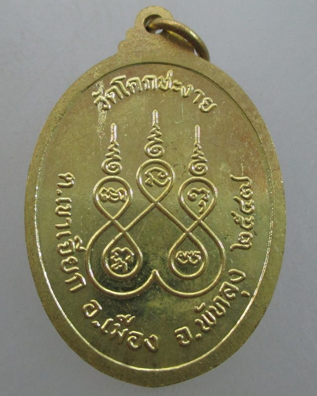 20 บาท เหรียญพระครูเกลี้ยง พระอธิการหอย วัดโคกชะงาย จ พัทลุง ปี๔๗