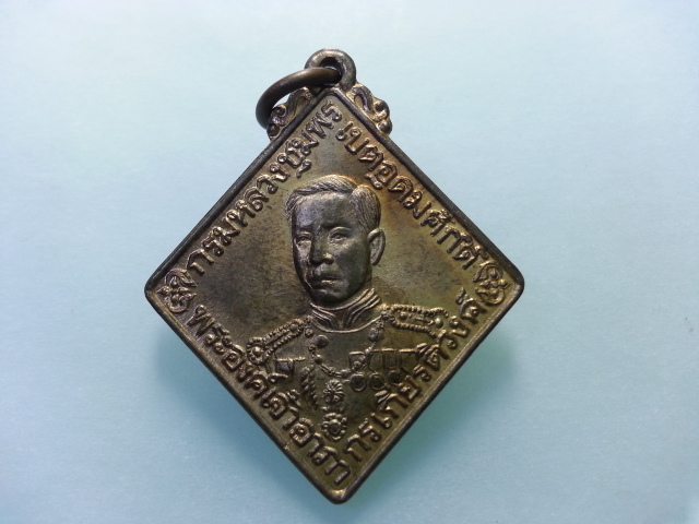 260-. เหรียญข้าวหลามตัด เนื้อนวะ กรมหลวงฯหลัง ลพ.สงฆ์