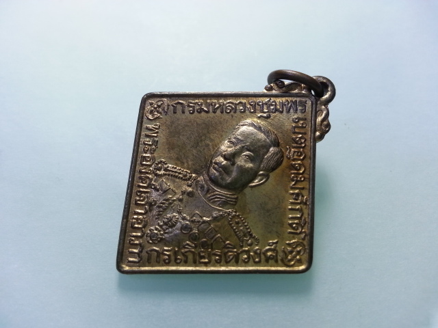 260-. เหรียญข้าวหลามตัด เนื้อนวะ กรมหลวงฯหลัง ลพ.สงฆ์