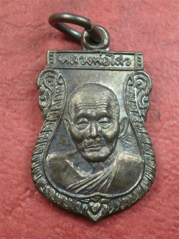  เหรียญเสมาเล็กหลวงพ่อไสว วัดปรีดาราม (ยายส้ม) ปี 2540 สภาพสวยมากเดิมๆพร้อมกล่อง