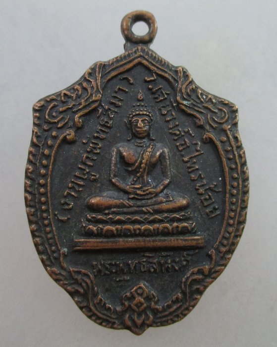 20 บาท เหรียญพระพุทธสิหิงค์ วัดเสนีวงศ์ จ นนทบุรี ปี๑๙