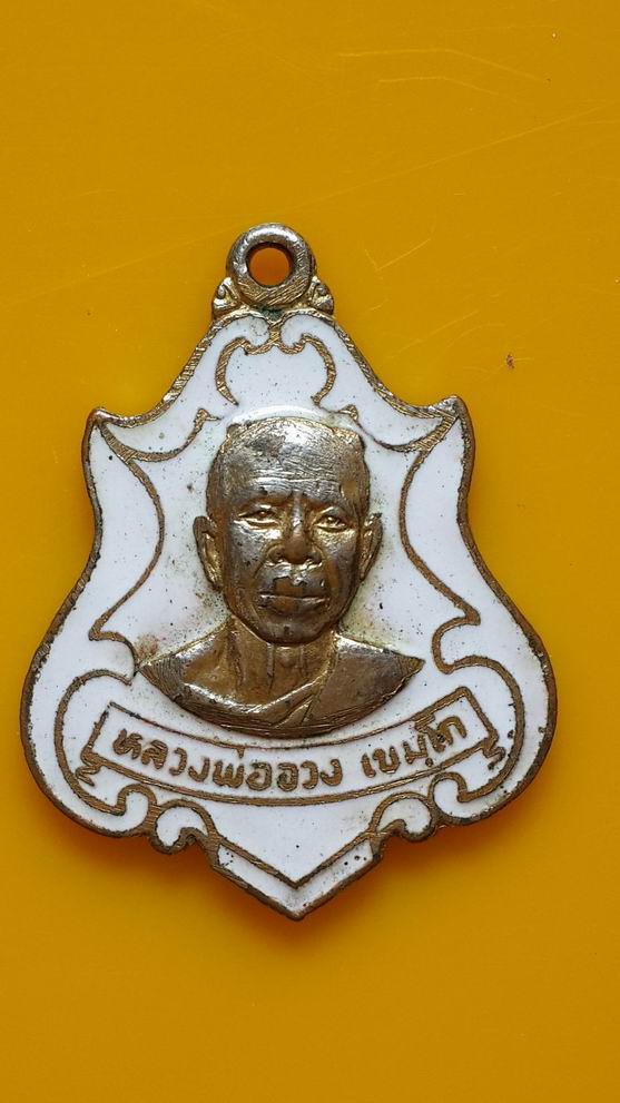 เหรียญลงยาหลวงพ่อจวง เขมโก วัดเทวบุตร จ.ปราจีนบุรี ปี 2523