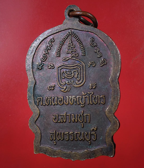 เหรียญนั่งพานรุ่นไตรมาส หลวงพ่อพยุง วัดบัลลังก์ จ สุพรรณบุรี (ศิษย์หลวงพ่อมุ่ย วัดดอนไร่) ...88