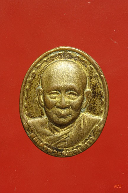 เหรียญสมเด็จพระญาณสังวร วัดบวรนิเวศ ปี 2534