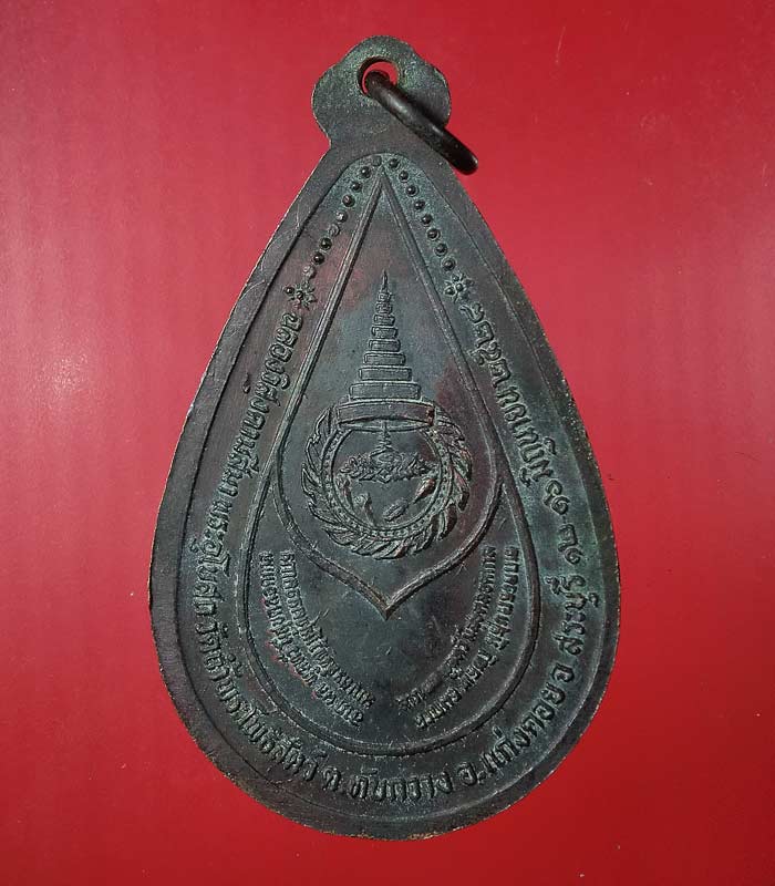 ((เคาะเดียว)) เหรียญฉลองวิสุงคามสี พระอุโบสถ วัดถ้ำพระโพธิสัตว์ จ สระบุรี ปี๒๘ ..92