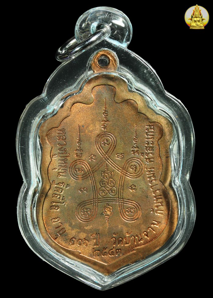 เหรียญเสมา มหาสมปราถนา เนื้อทองแดง หลวงปู่หมุน แดงๆ สวยๆ