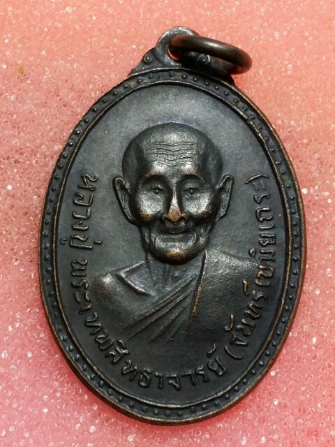 เหรียญหลวงปู่จันทร์ ปี15 ยันต์ขาด