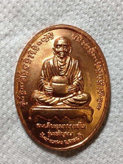 เหรียญเจริญลาภ เนื้อทองแดงสวยเดิมๆ # 3