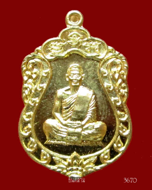 เหรียญเสมา ประทานพร หลวงพ่อสาคร  วัดหนองกรับ  พิมพ์เล็ก