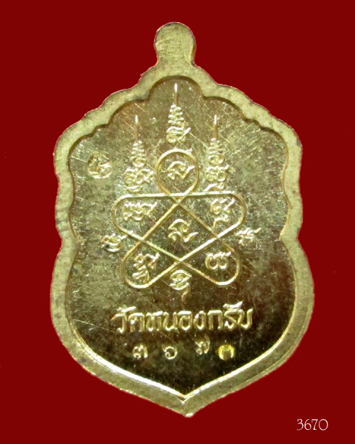 เหรียญเสมา ประทานพร หลวงพ่อสาคร  วัดหนองกรับ  พิมพ์เล็ก